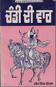 Chandi Di War By Jeet Singh Seetal